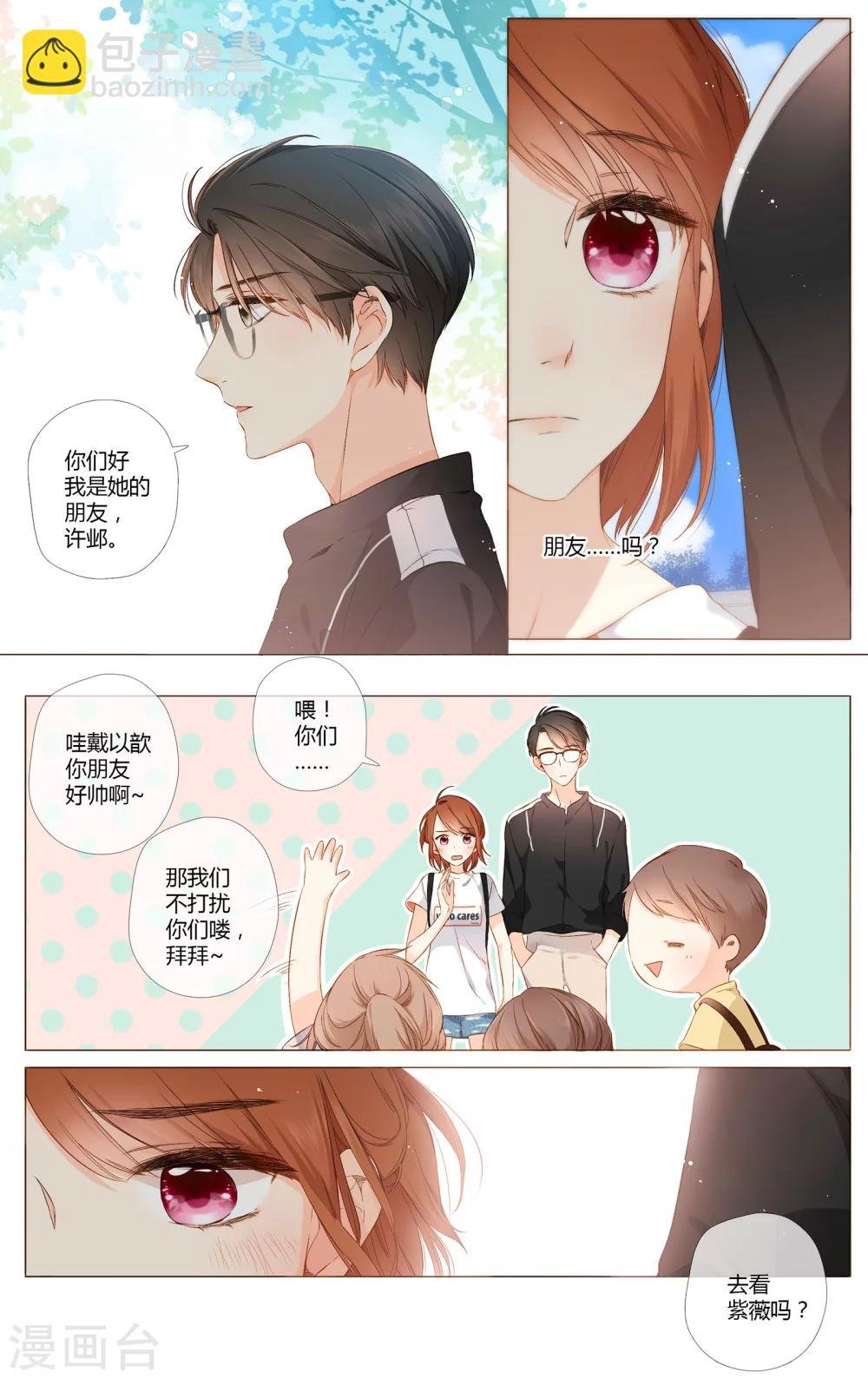 第70话 闹情绪的戴戴（上）