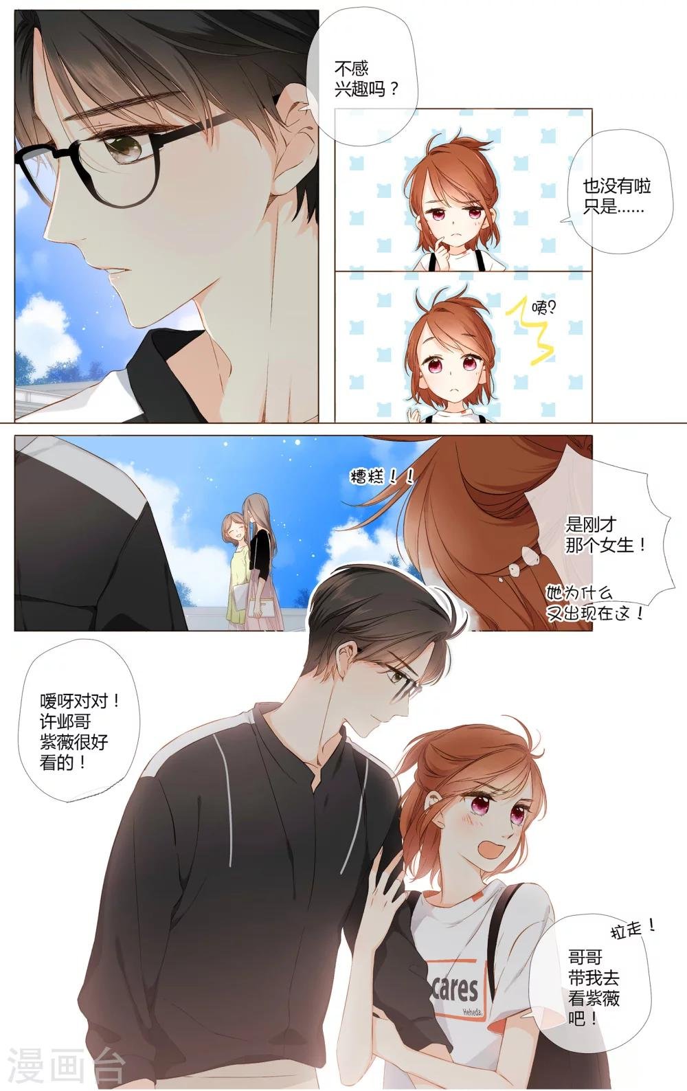 第71话 闹情绪的戴戴（下）