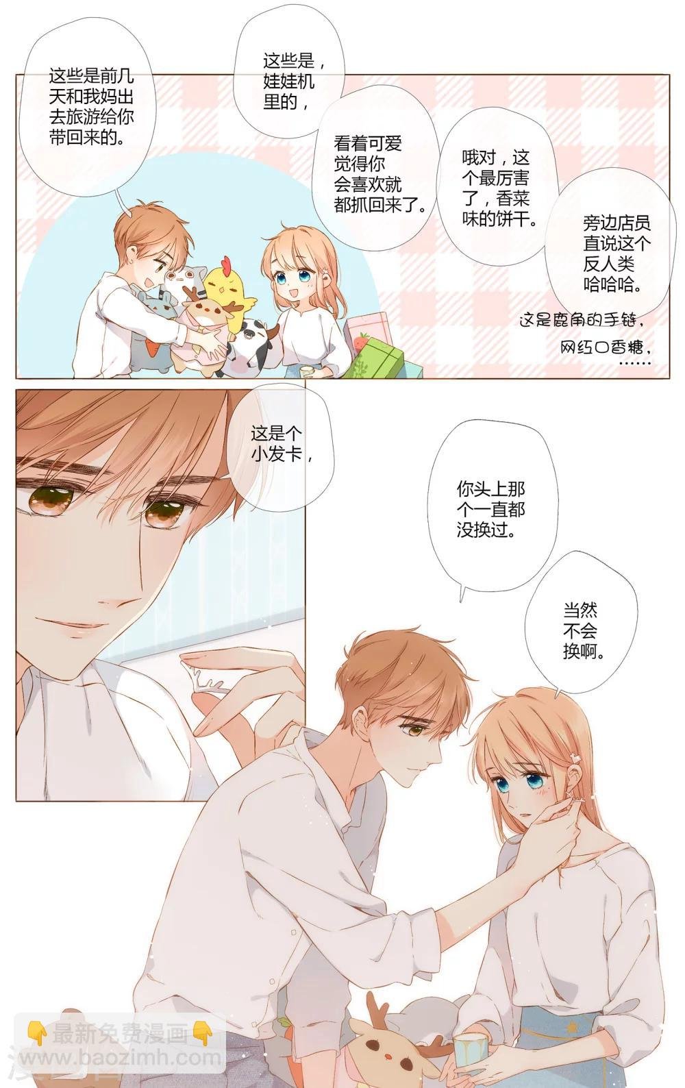 第71话 闹情绪的戴戴（下）