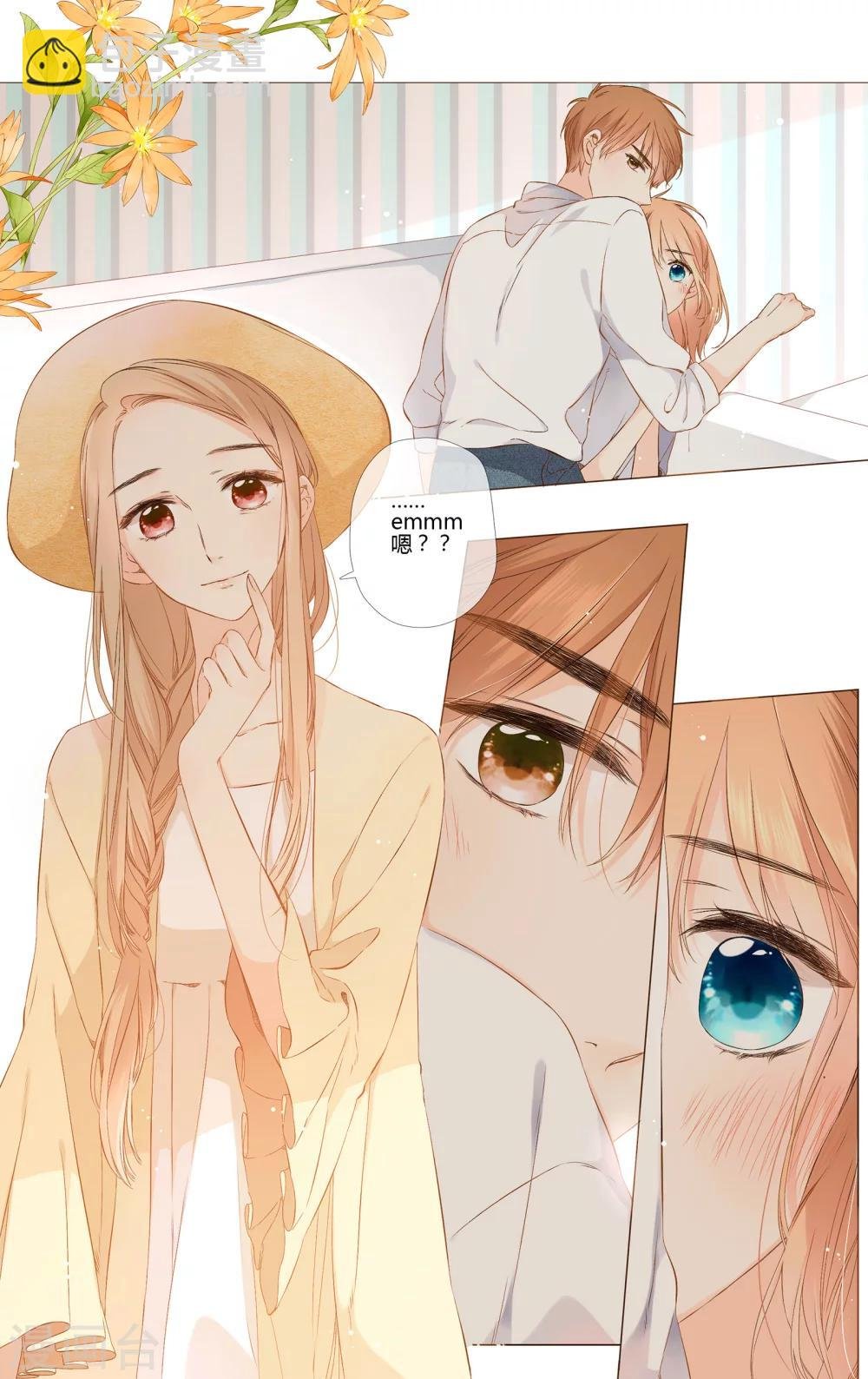第71话 闹情绪的戴戴（下）