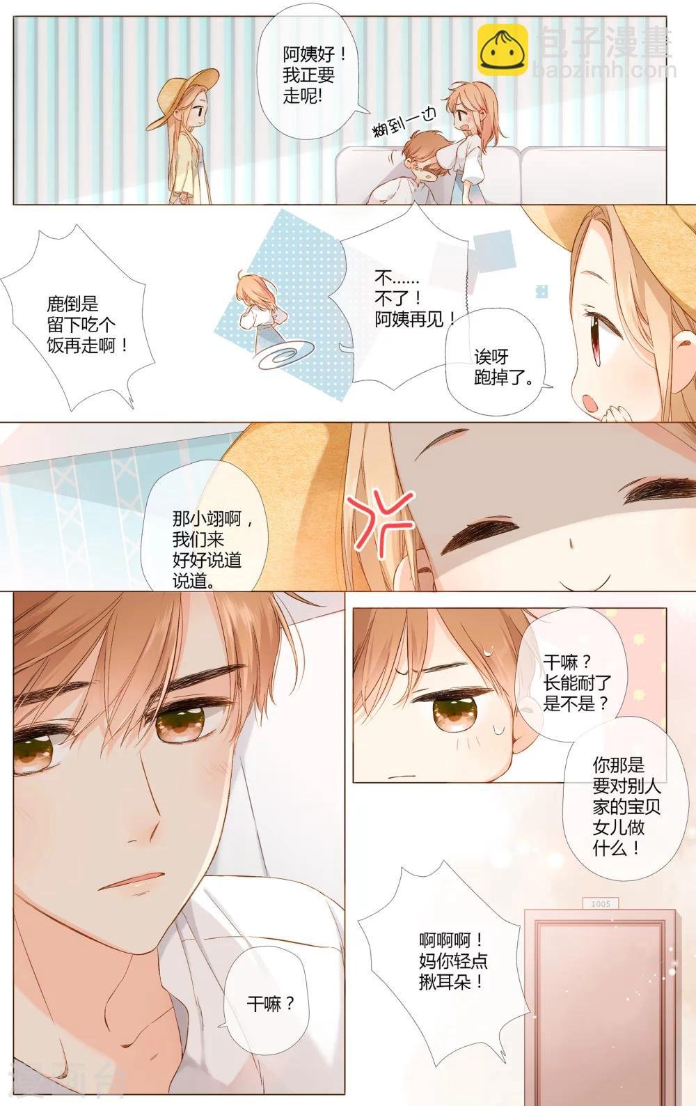 第71话 闹情绪的戴戴（下）