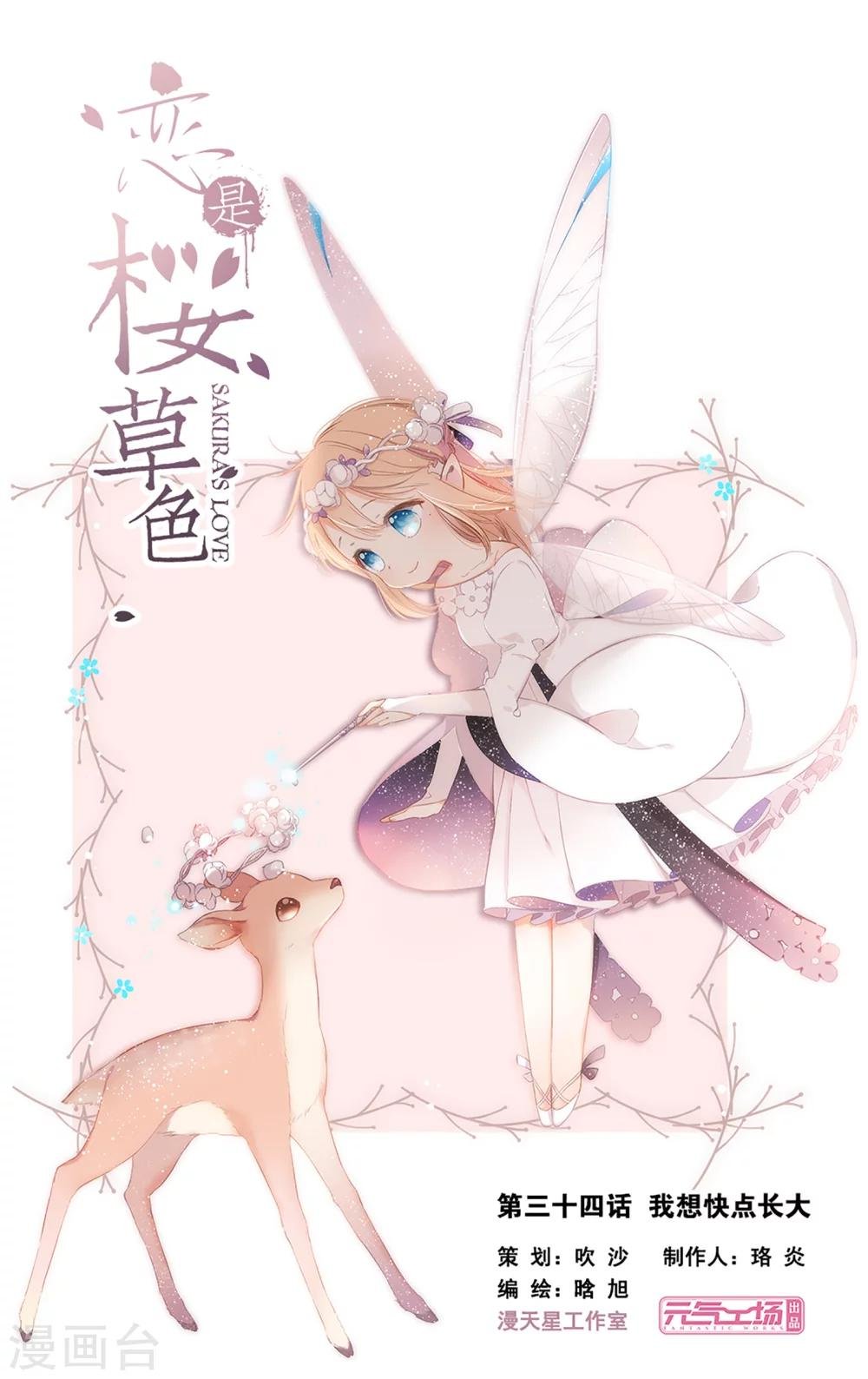 第72话 我想快点长大（上）