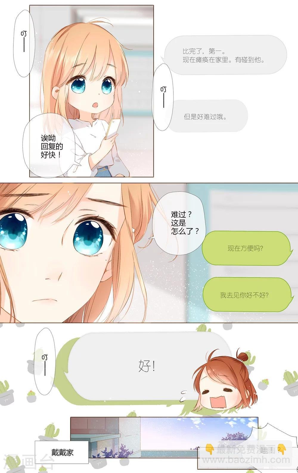 第72话 我想快点长大（上）