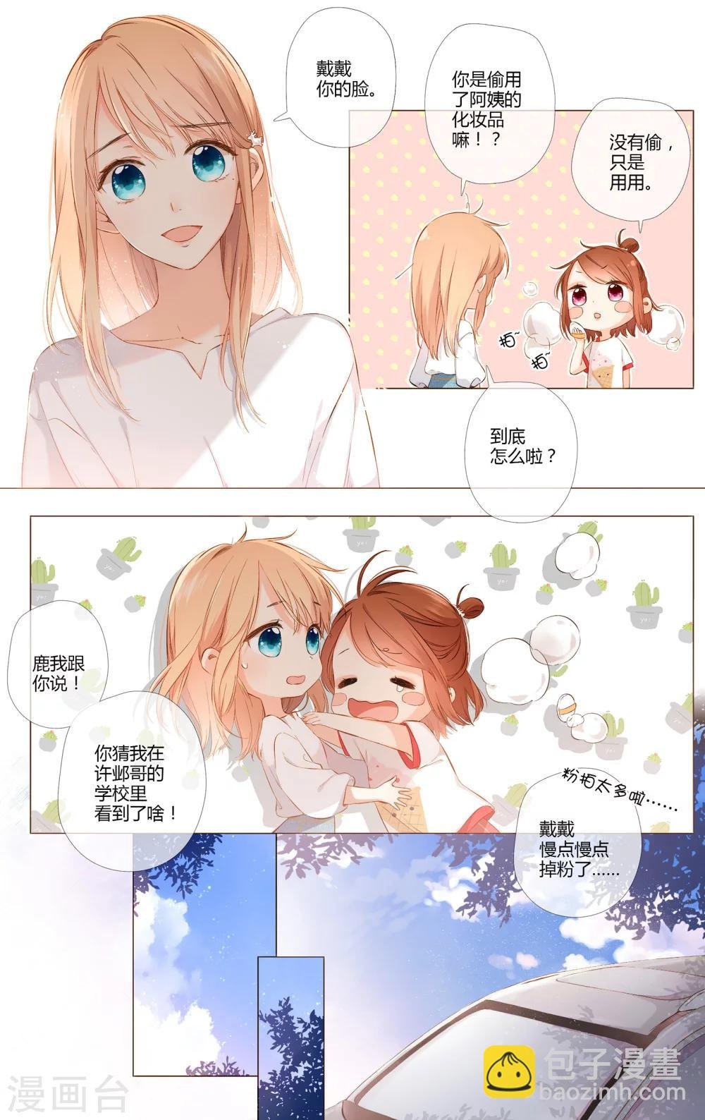 第72话 我想快点长大（上）
