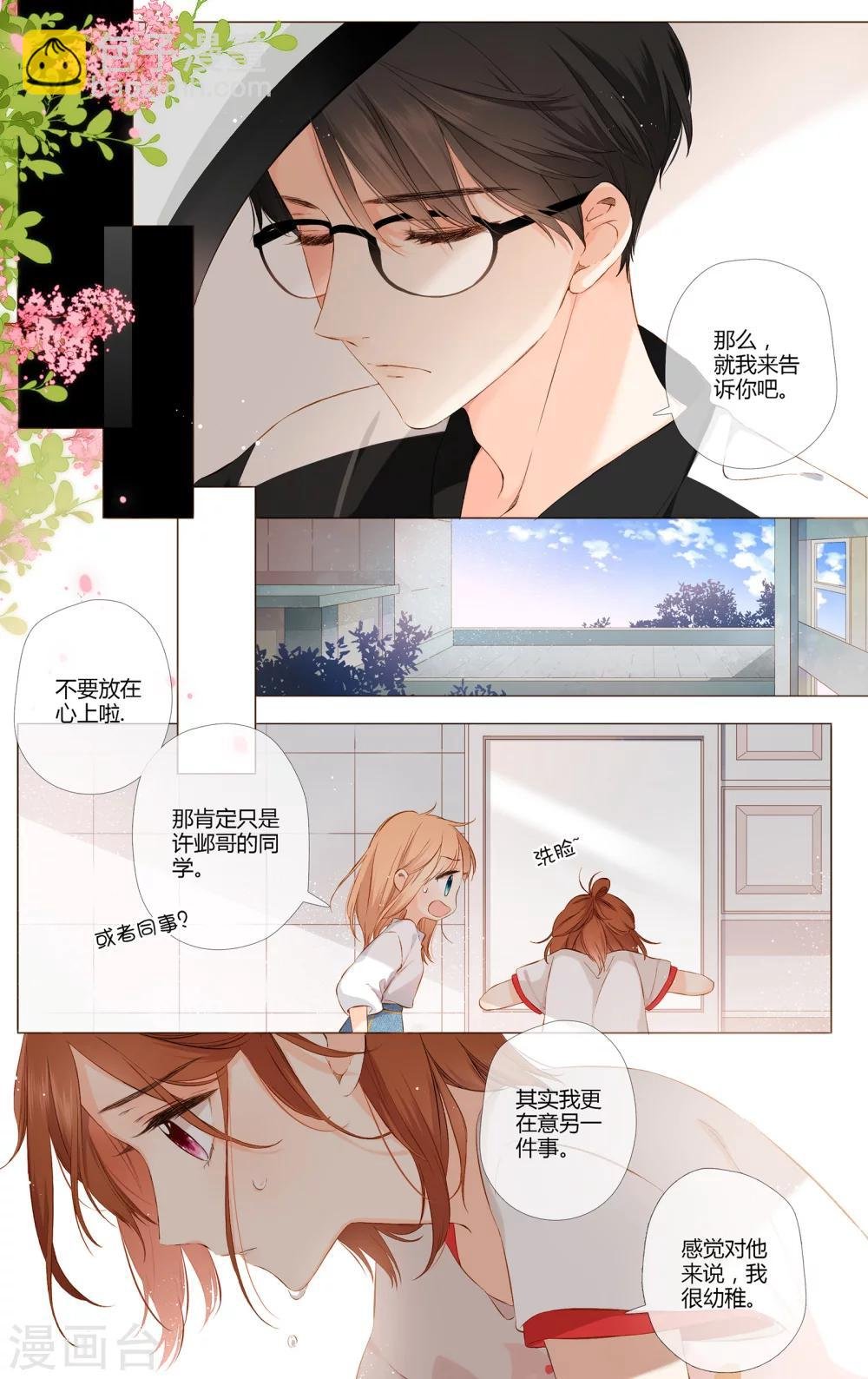 第72话 我想快点长大（上）