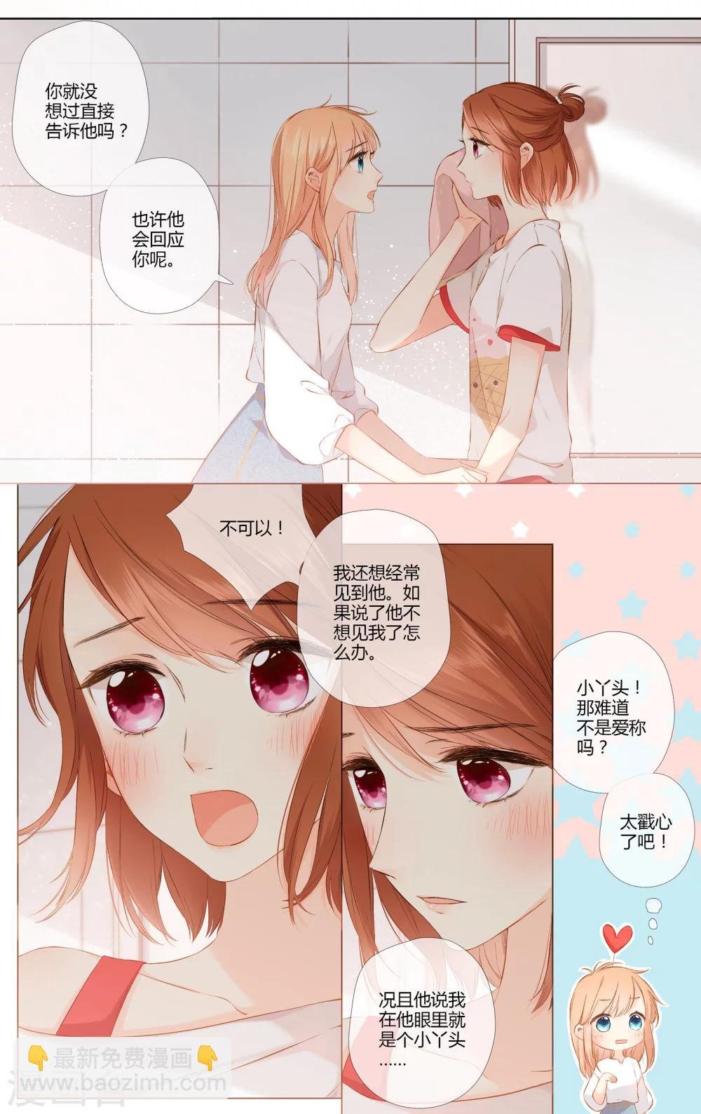 第72话 我想快点长大（上）
