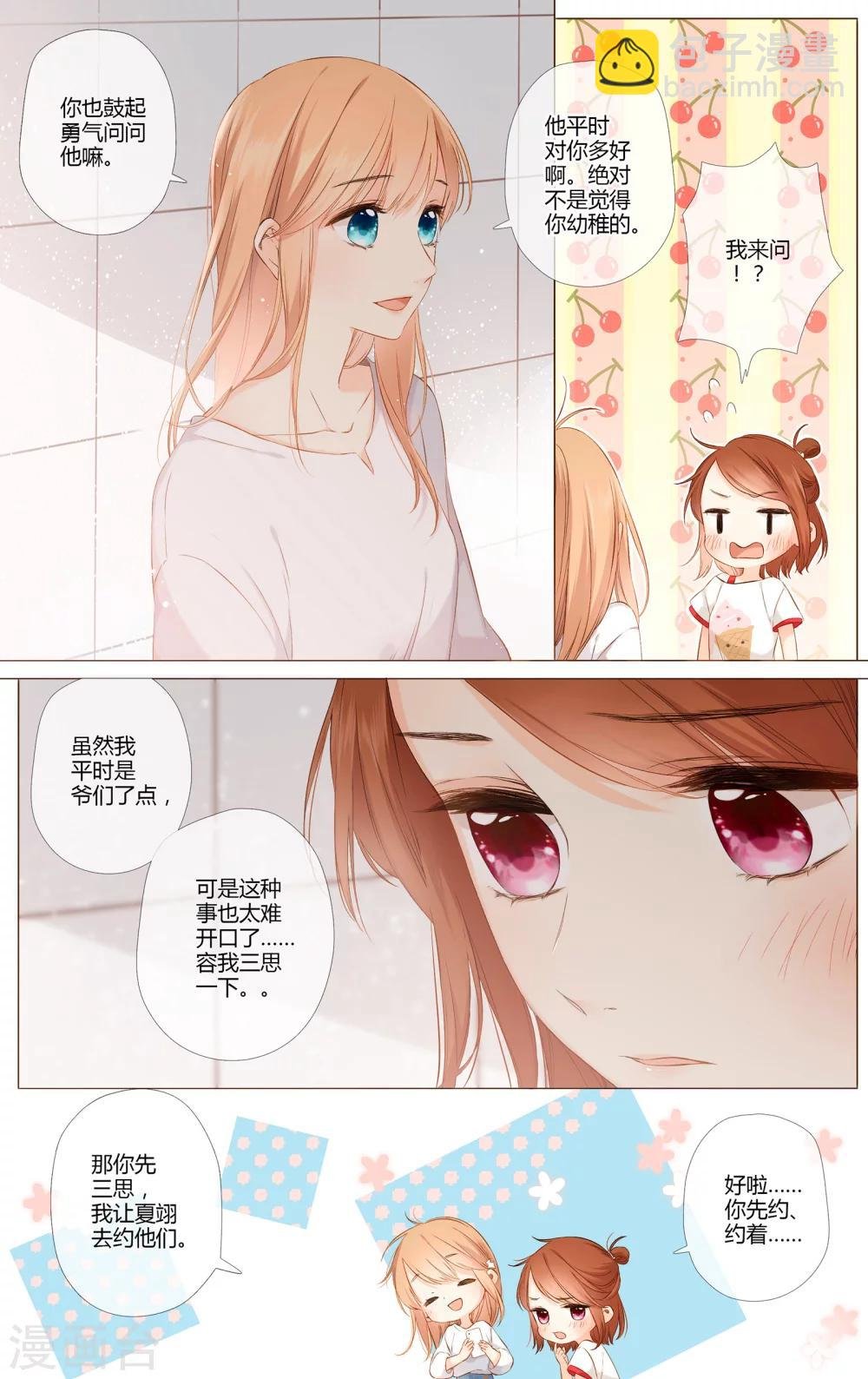 第72话 我想快点长大（上）