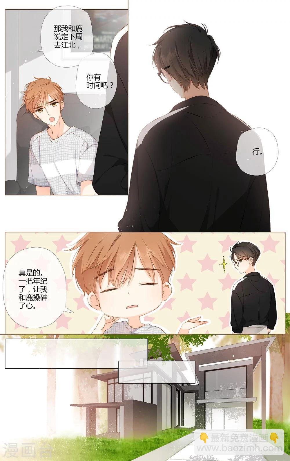 第73话 我想快点长大（中）