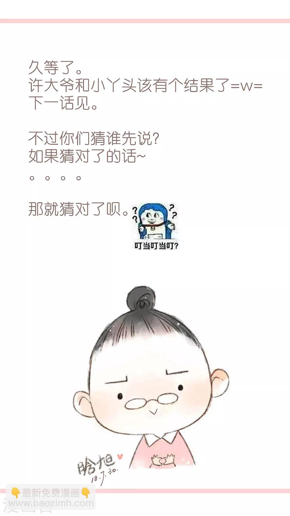 第74话 我想快点长大（下）