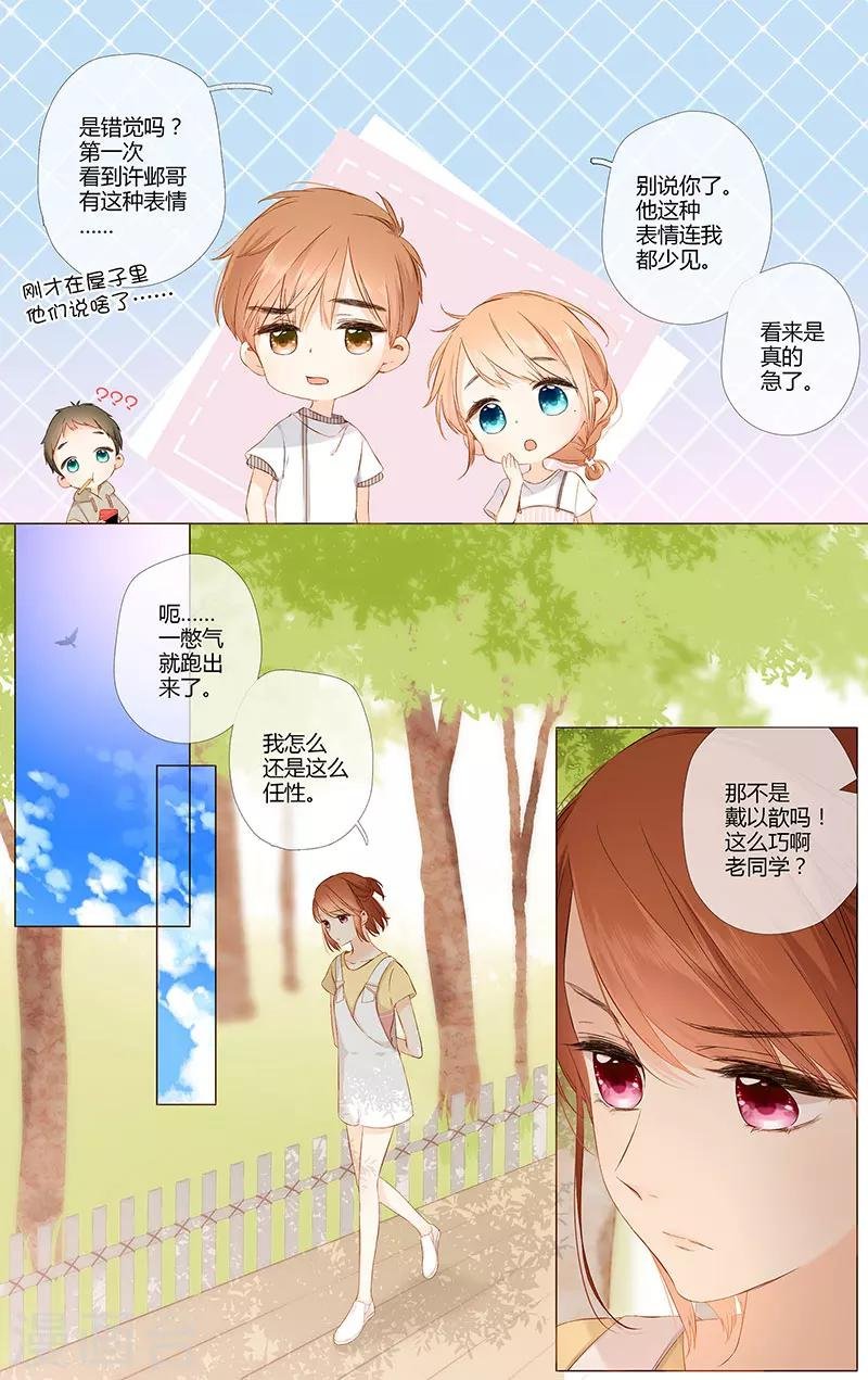 第75话 我喜欢你