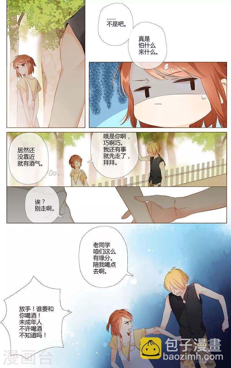 第75话 我喜欢你
