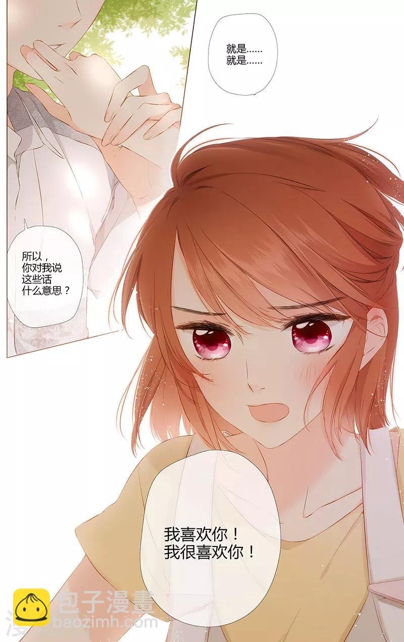 第75话 我喜欢你