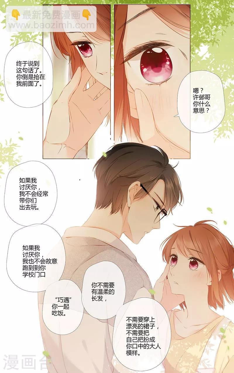 第75话 我喜欢你
