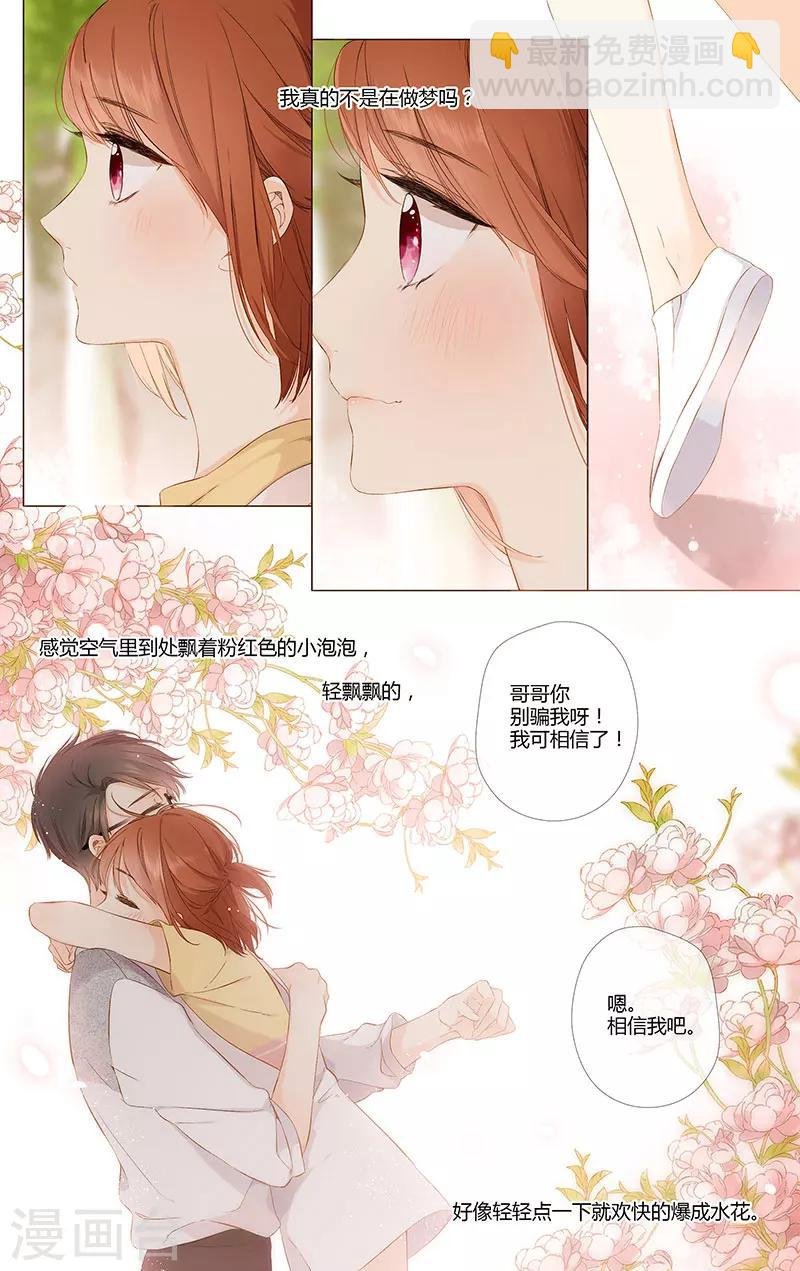 第75话 我喜欢你