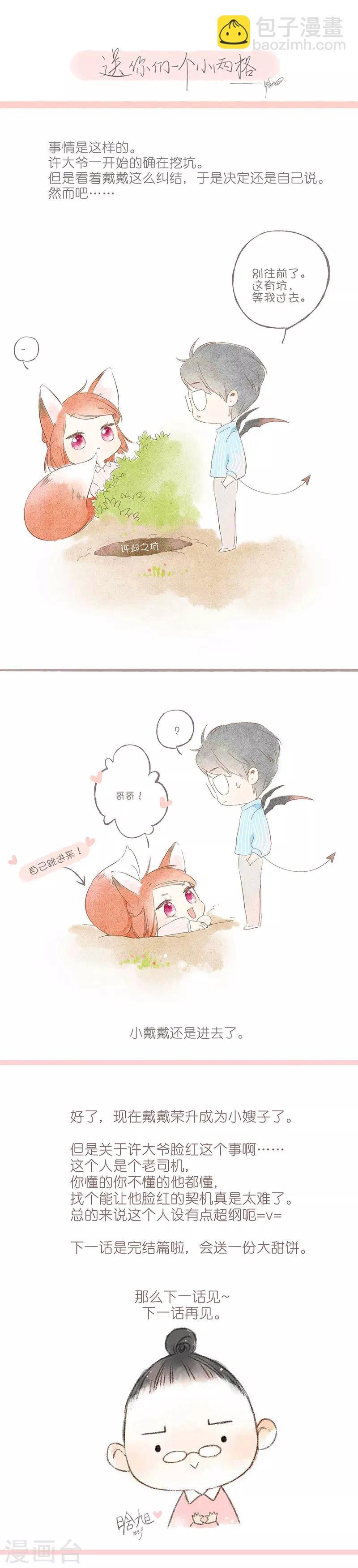 第75话 我喜欢你