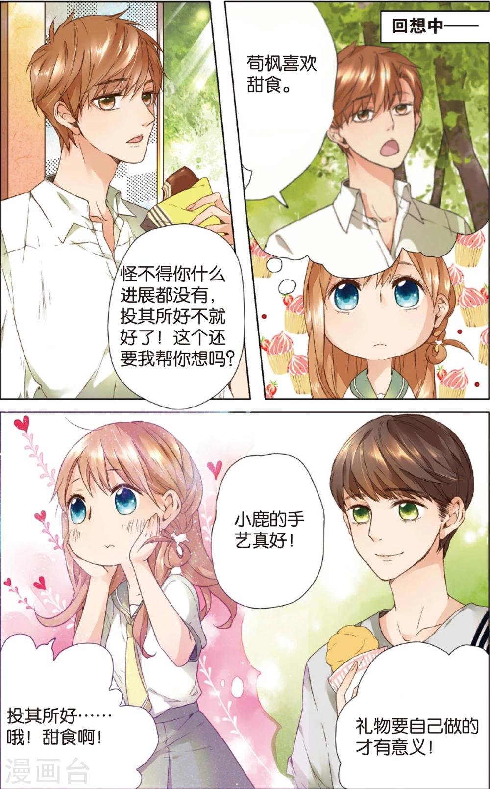 第8话 生日礼物(下)