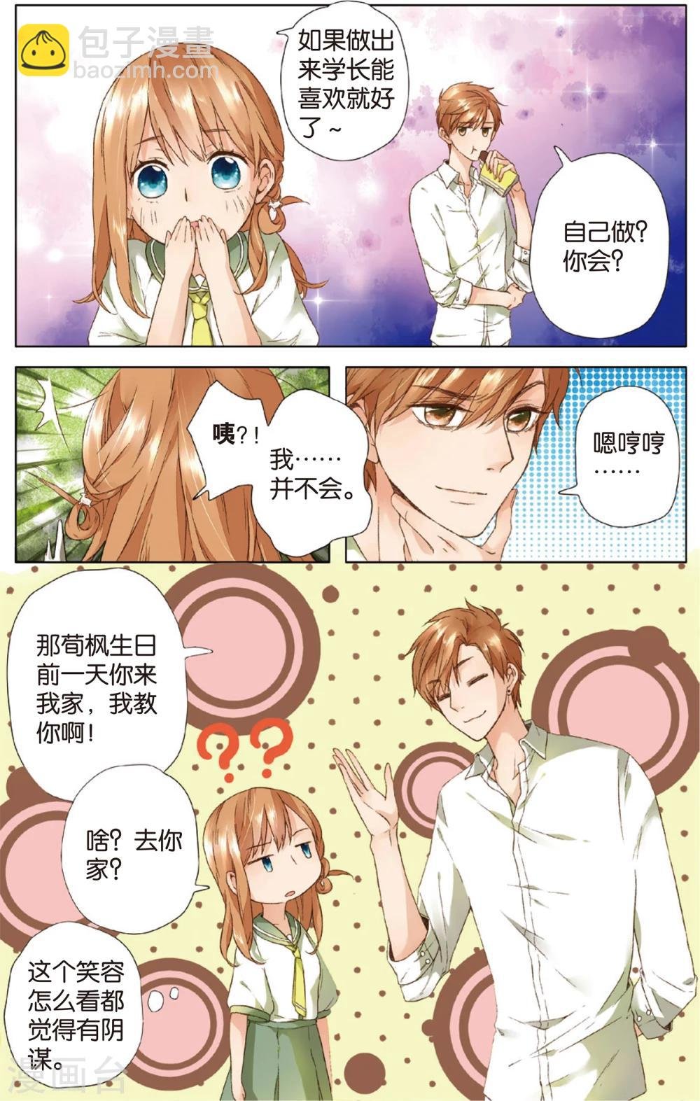 第8话 生日礼物(下)