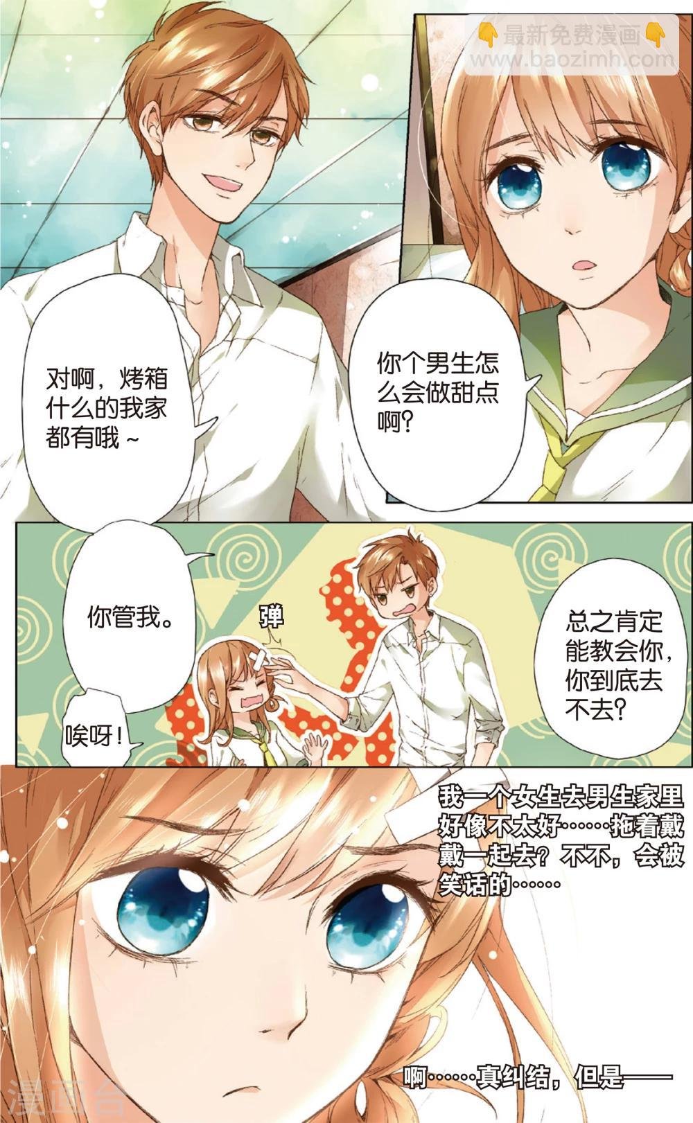 第8话 生日礼物(下)