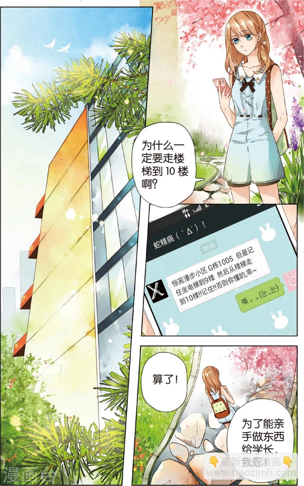 第8话 生日礼物(下)
