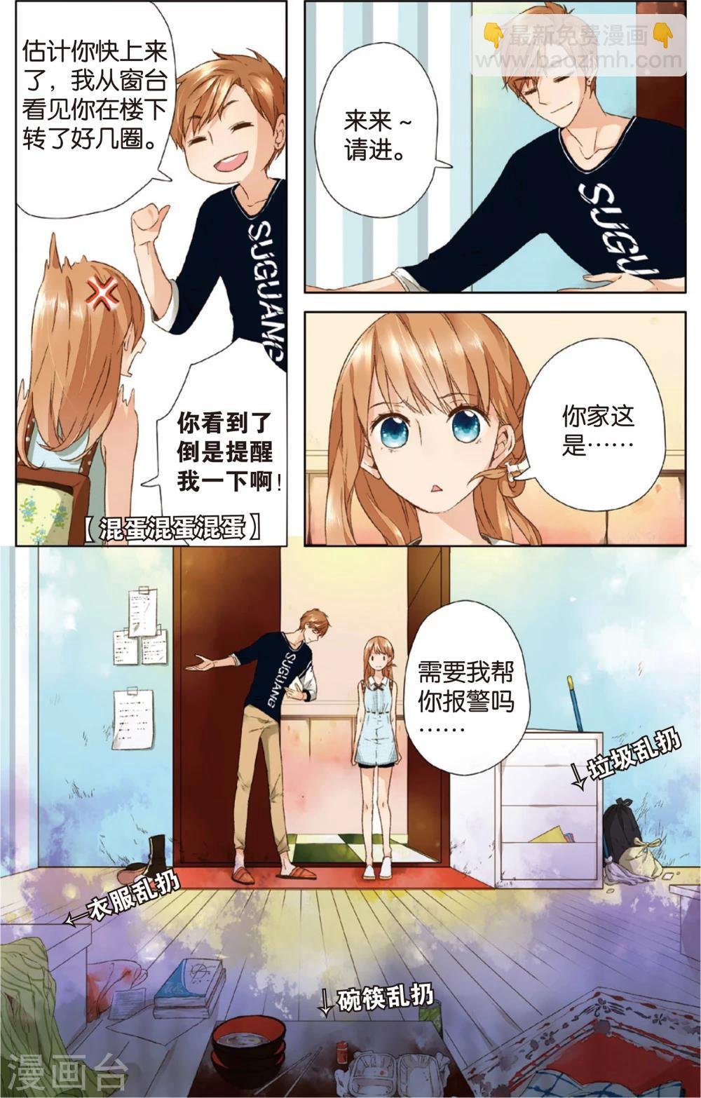 第8话 生日礼物(下)