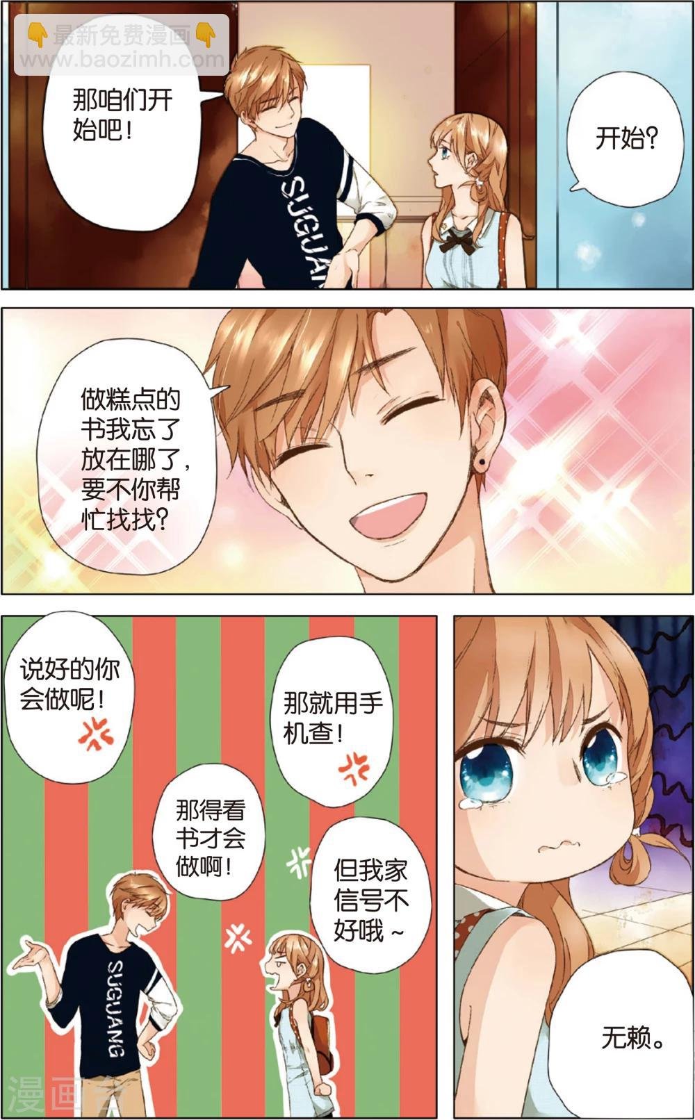 第8话 生日礼物(下)