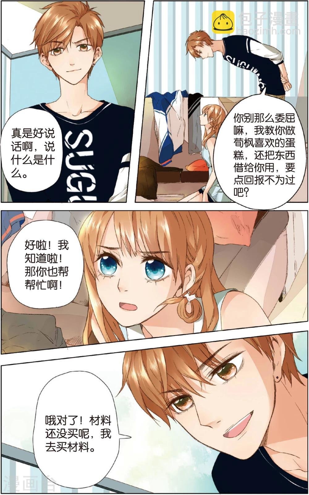 第8话 生日礼物(下)