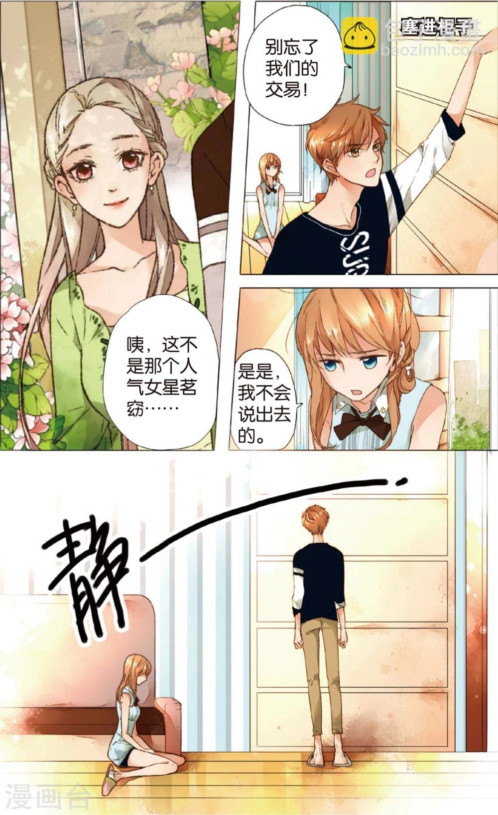 第9话 糟糕的巧遇(上)