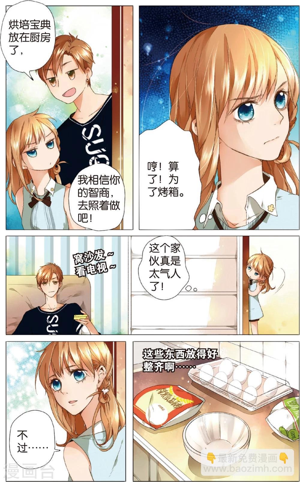 第9话 糟糕的巧遇(上)