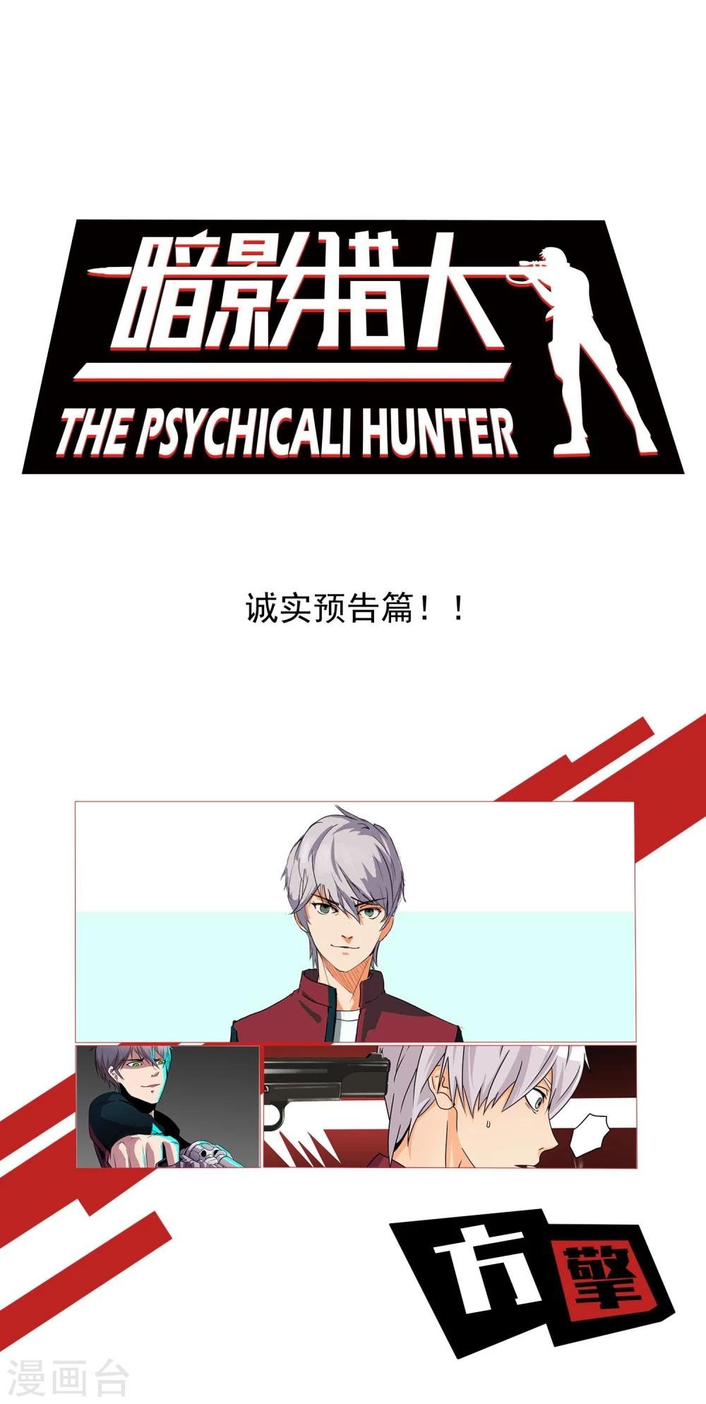 预告