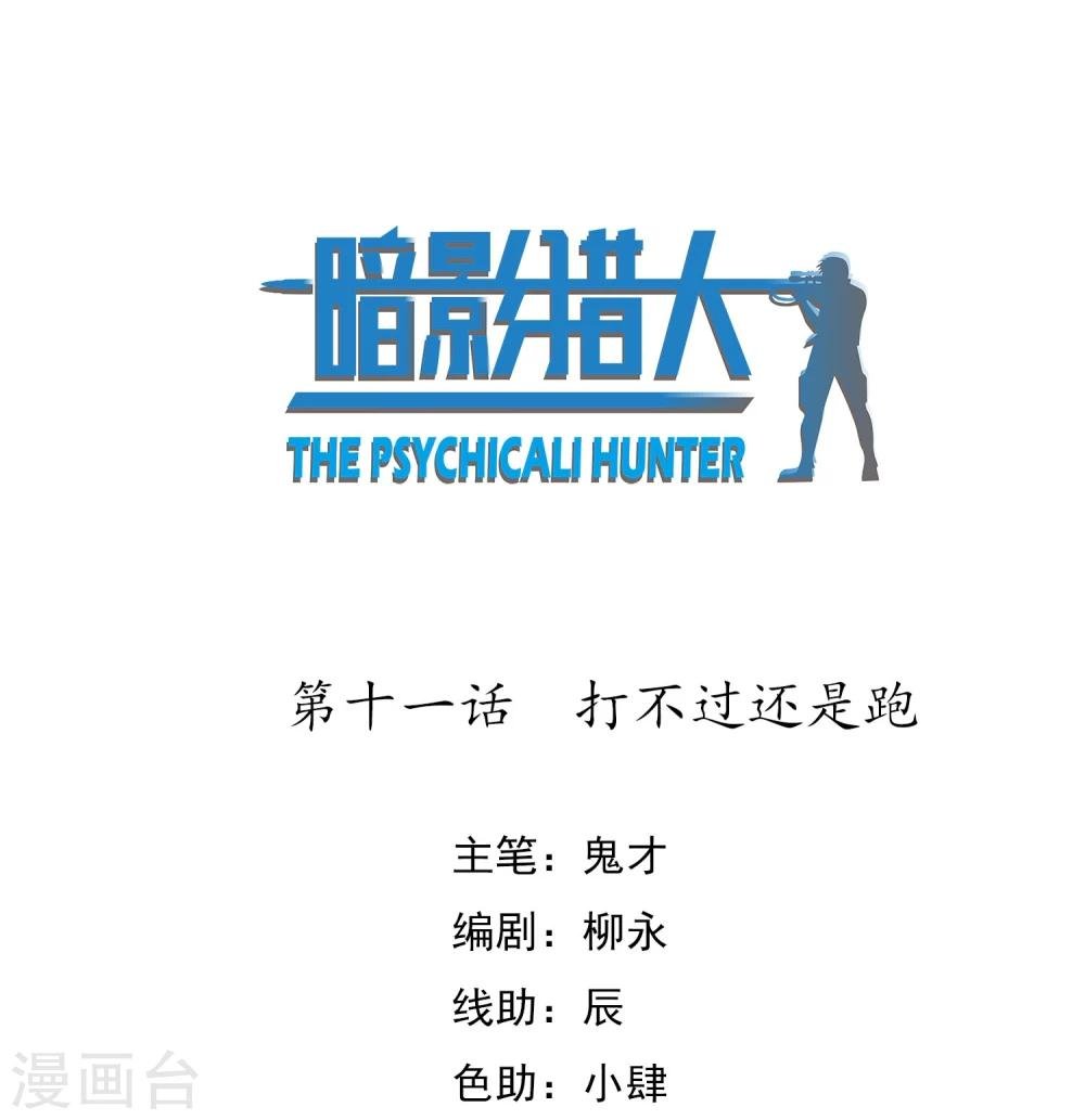第11话 打不过还是跑