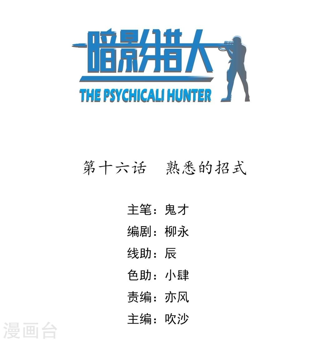 第16话 熟悉的招式