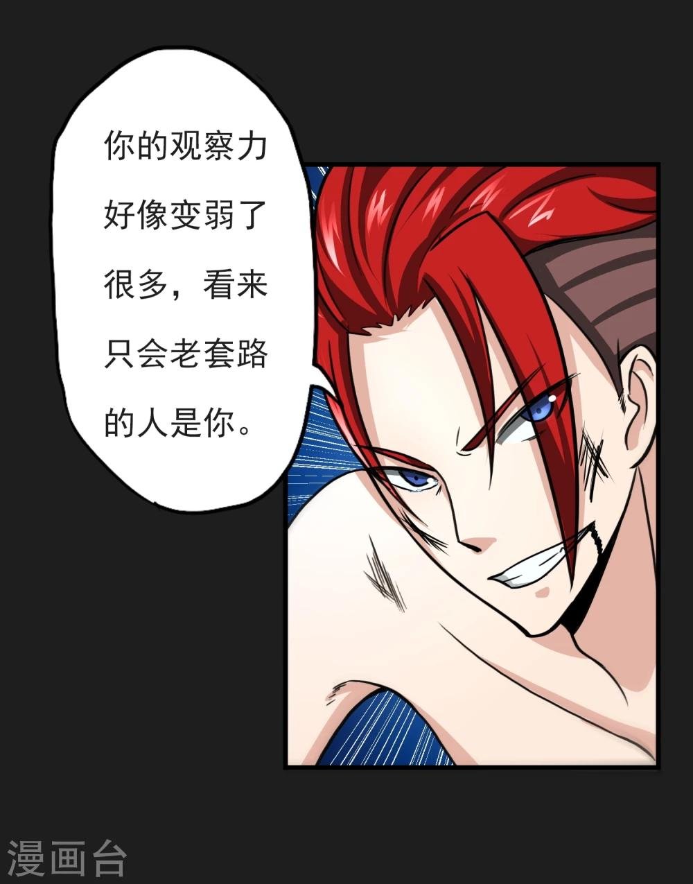 第16话 熟悉的招式