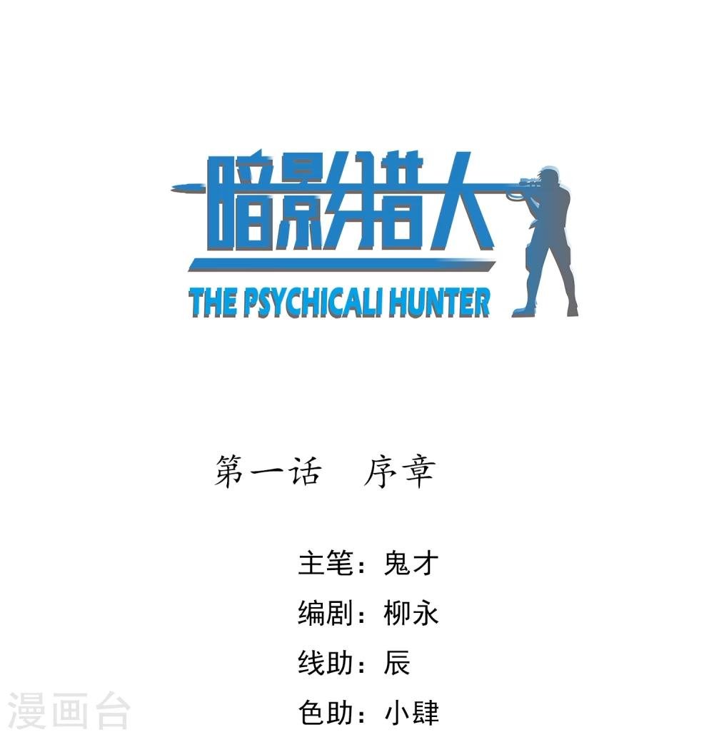 第1话 序章