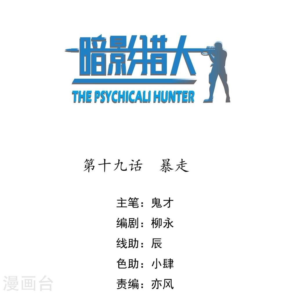 第19话 暴走