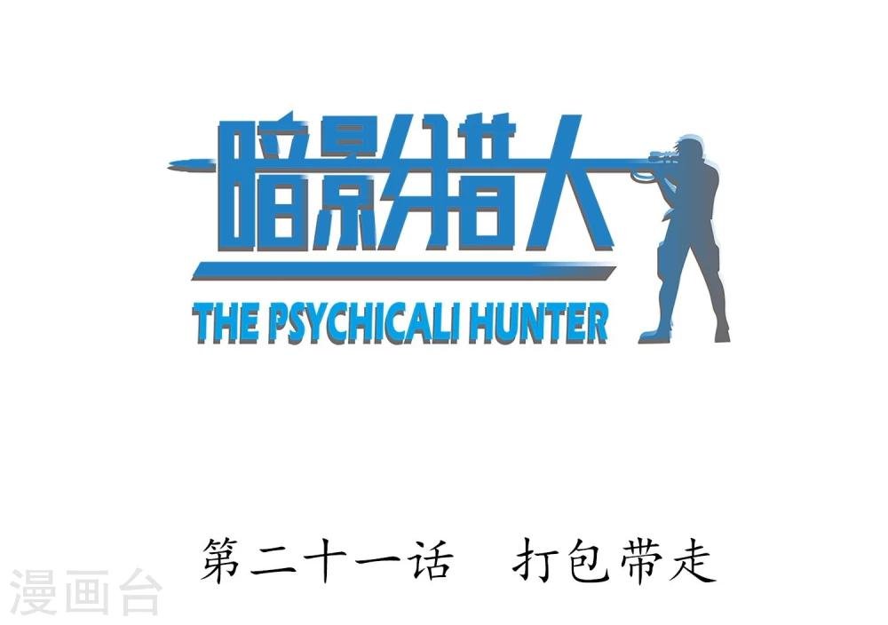 第21话 打包带走