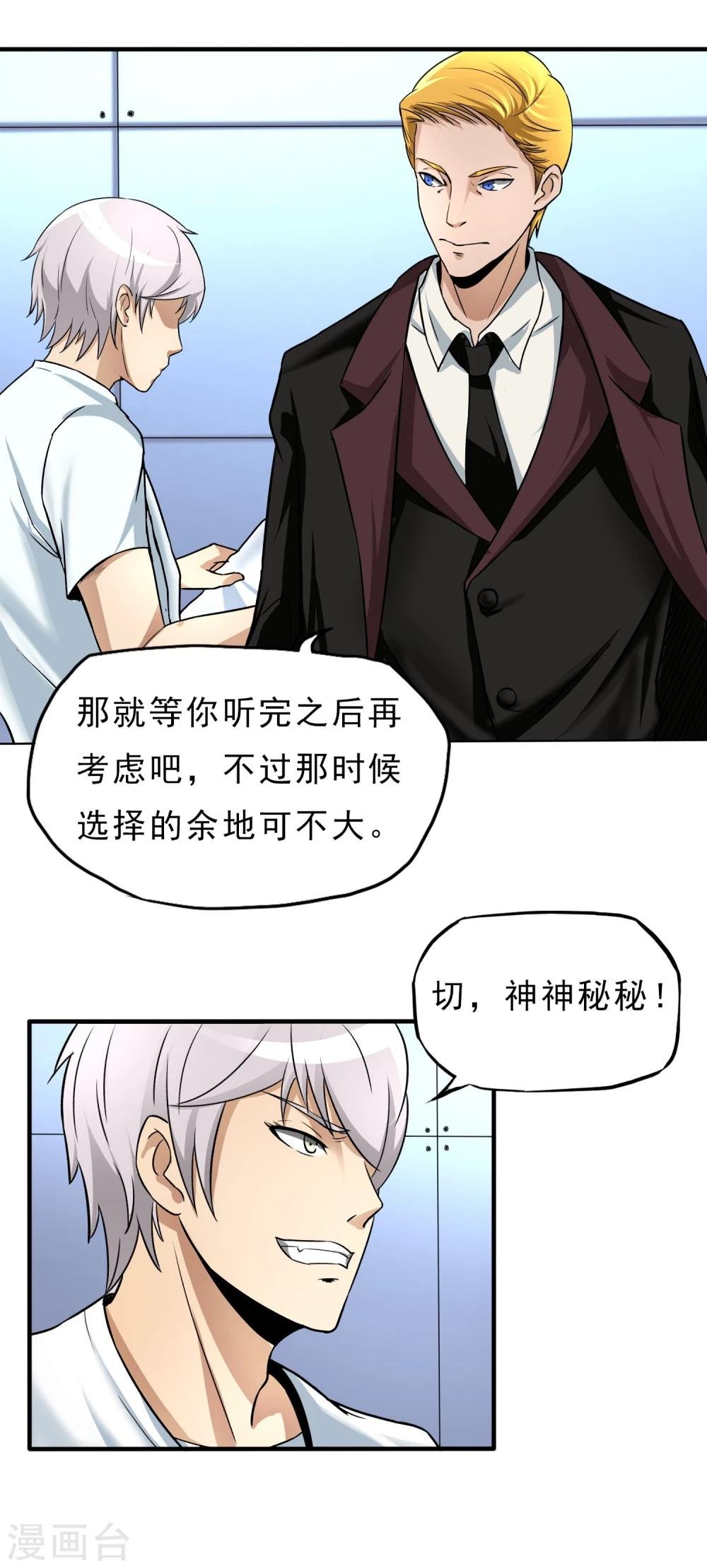 第23话 走马观花