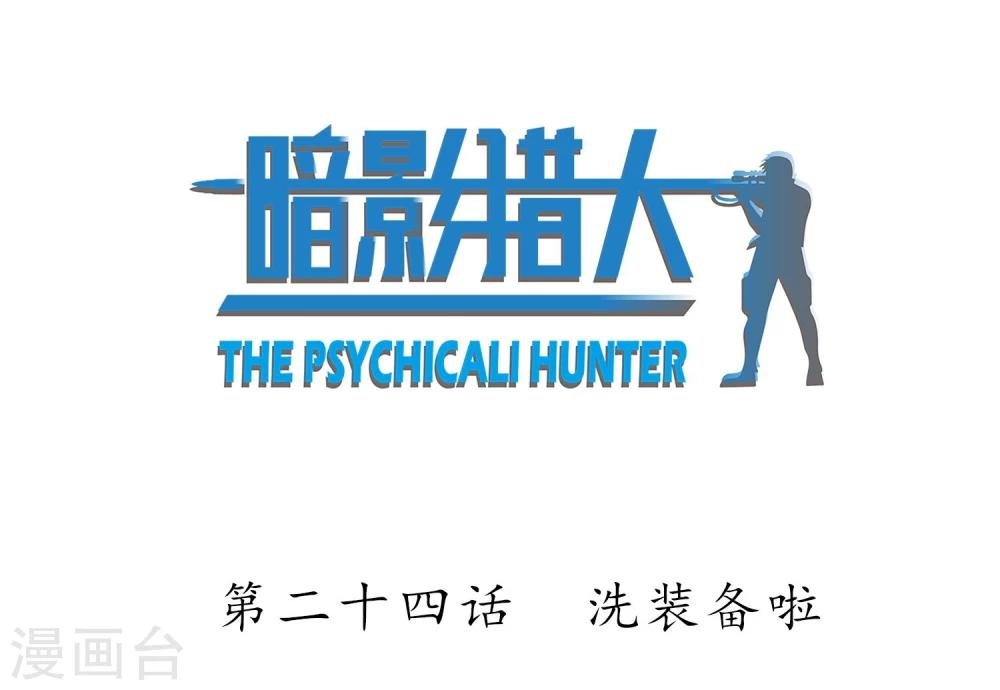 第24话 洗装备啦
