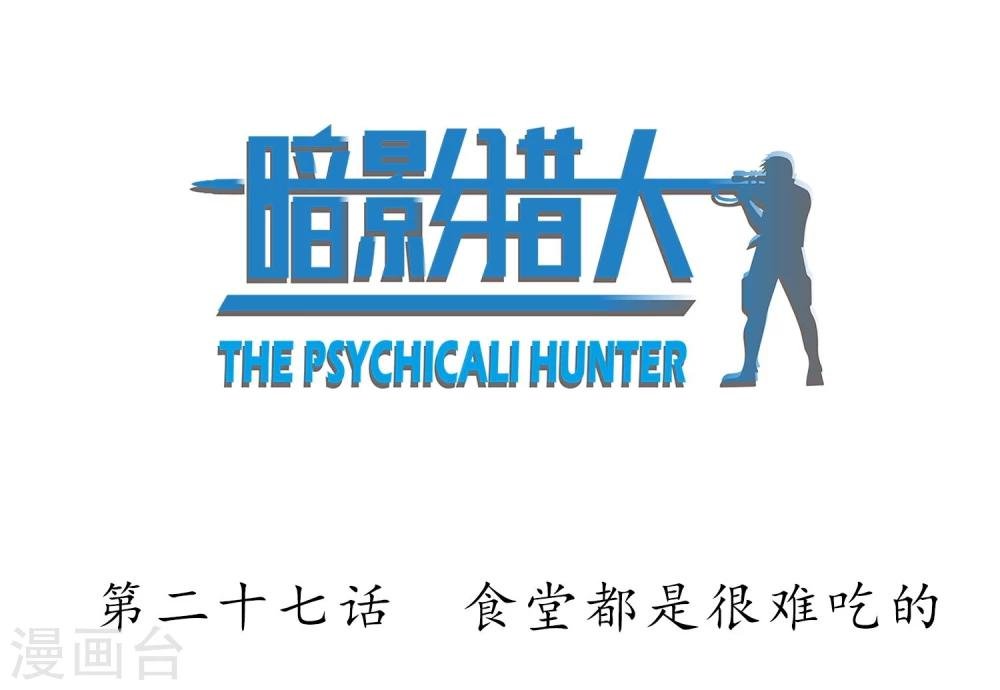 第27话 食堂都是很难吃的