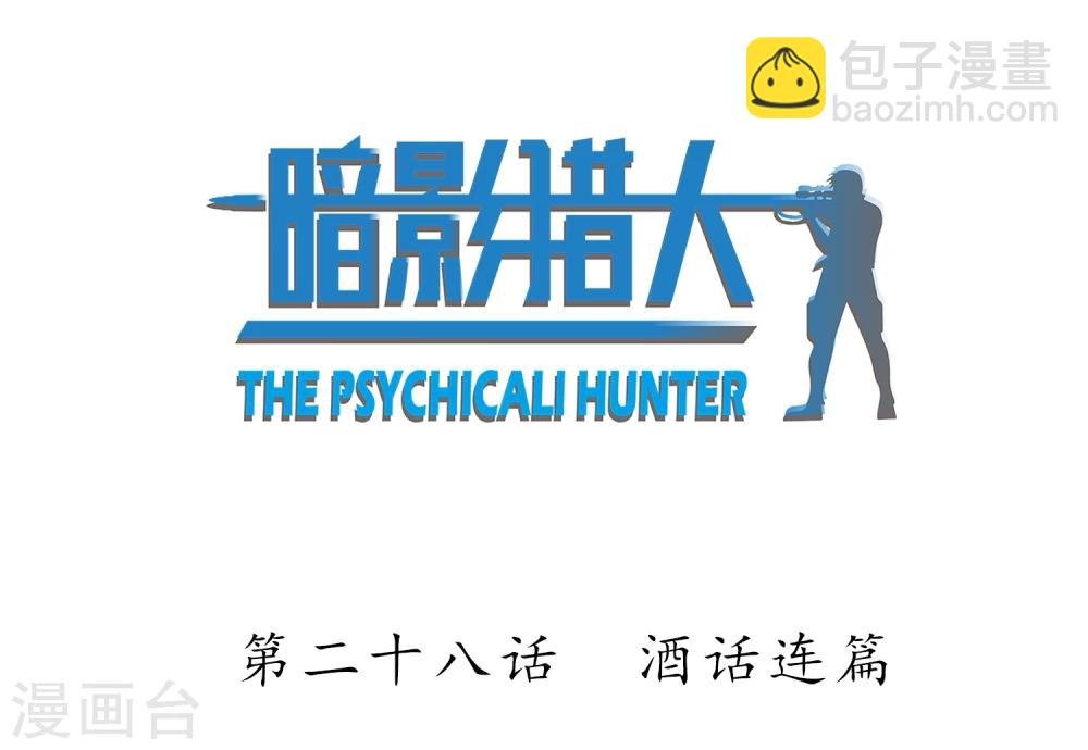 第28话 酒话连篇