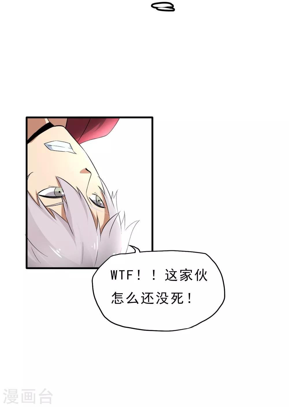 第33话 物理攻击无效