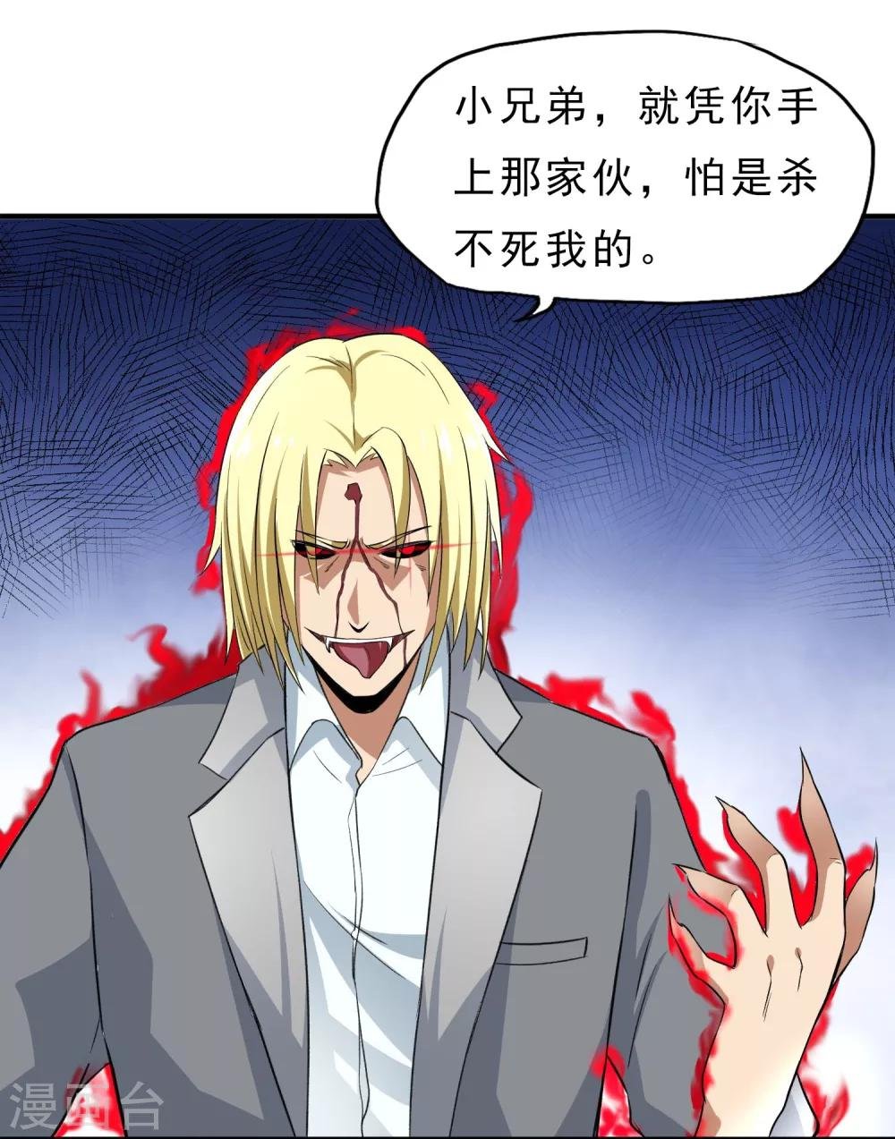 第33话 物理攻击无效
