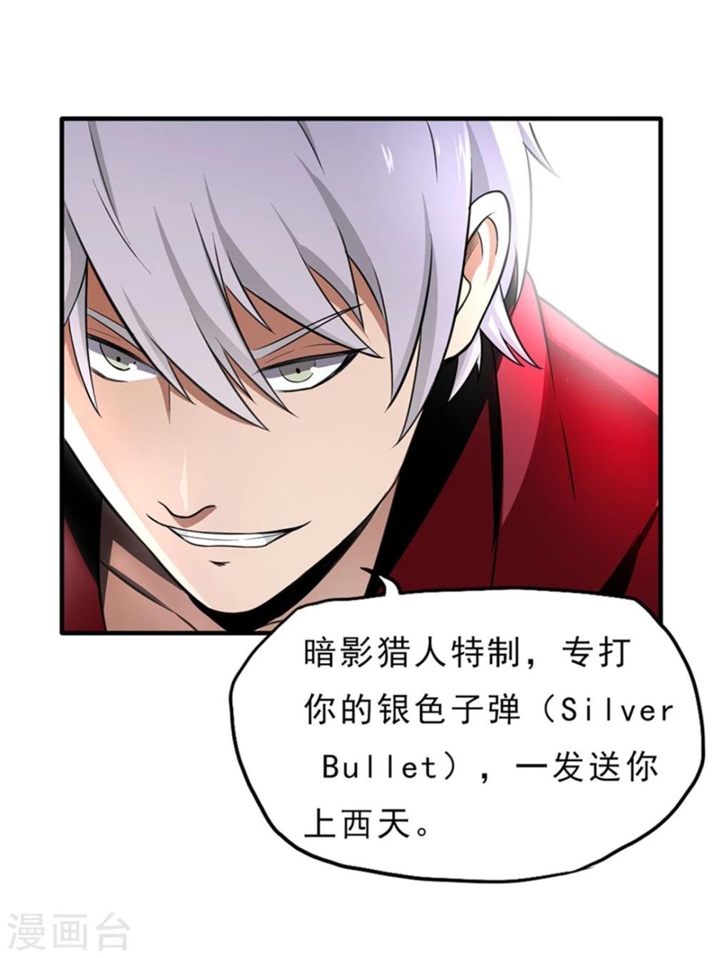 第35话 Silver Bullet