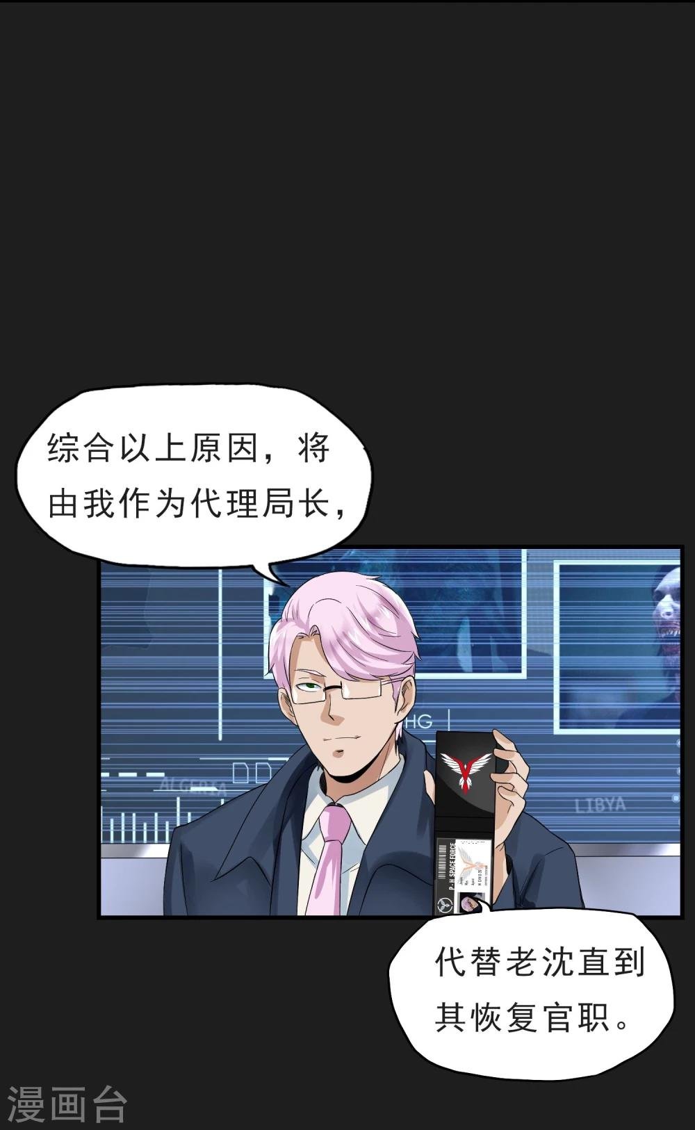 第38话 代理局长
