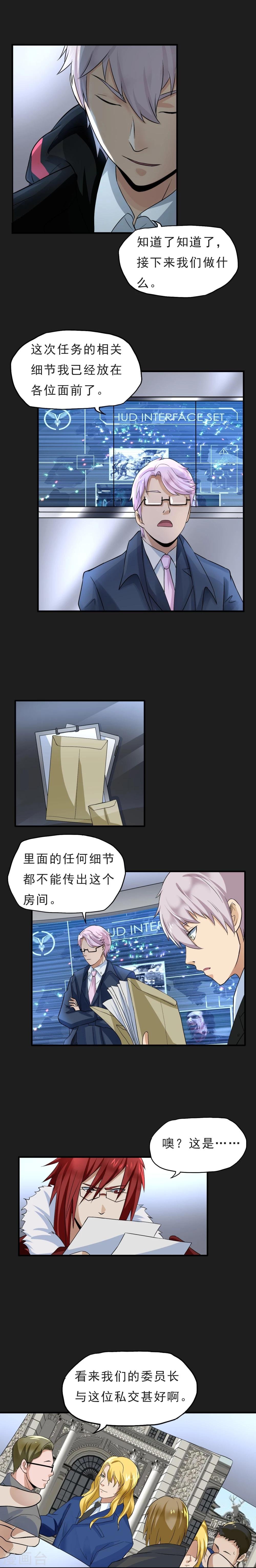 第38话 代理局长