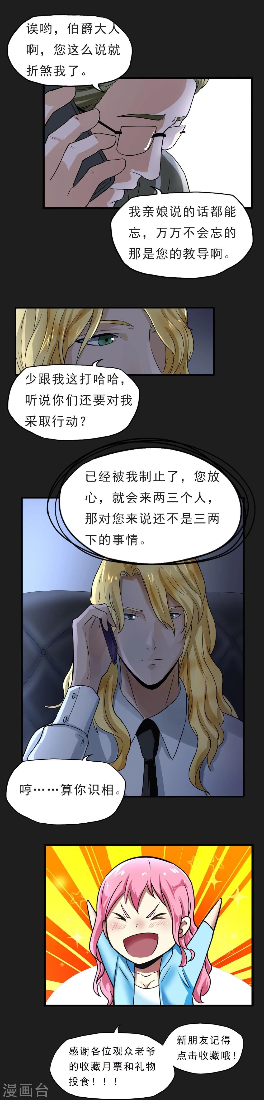 第38话 代理局长