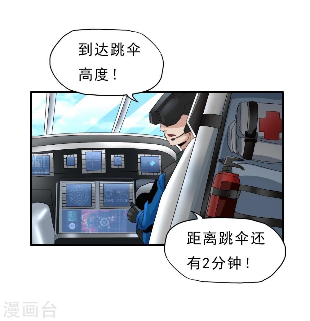 第39话 跳伞
