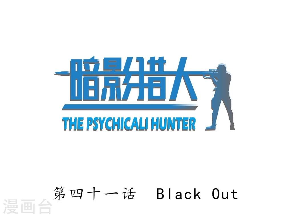 第41话 Black Out