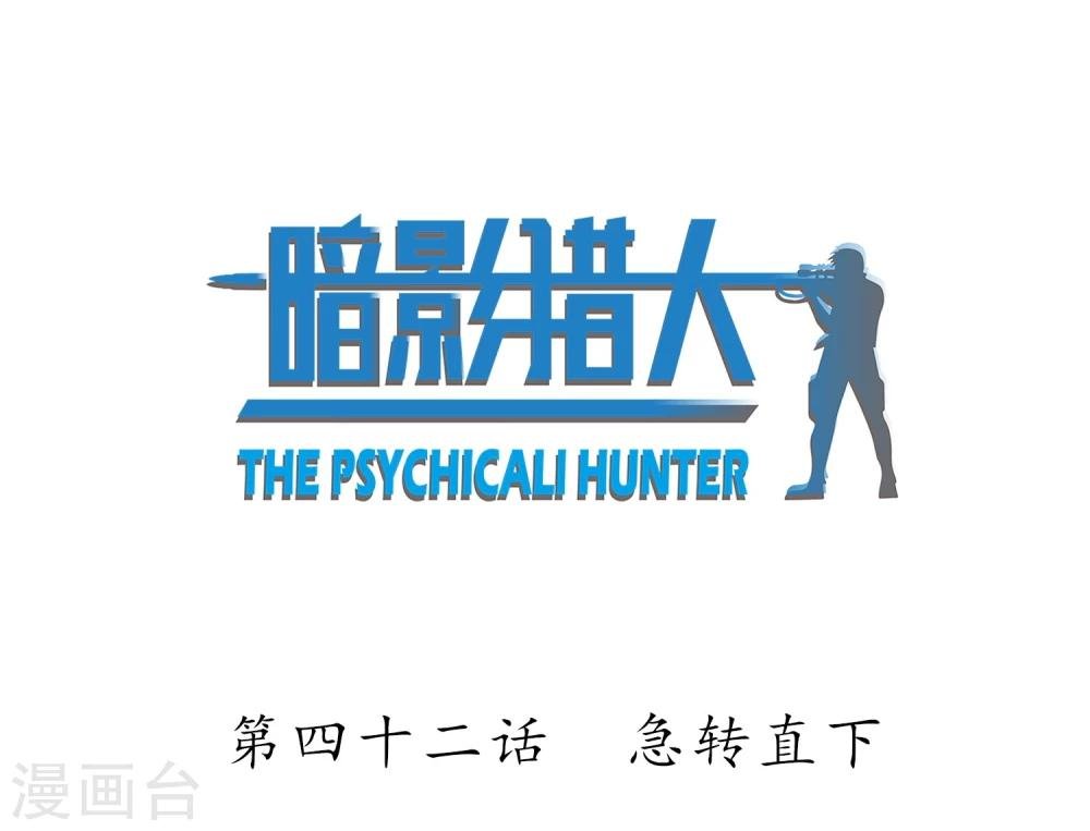 第42话 急转直下