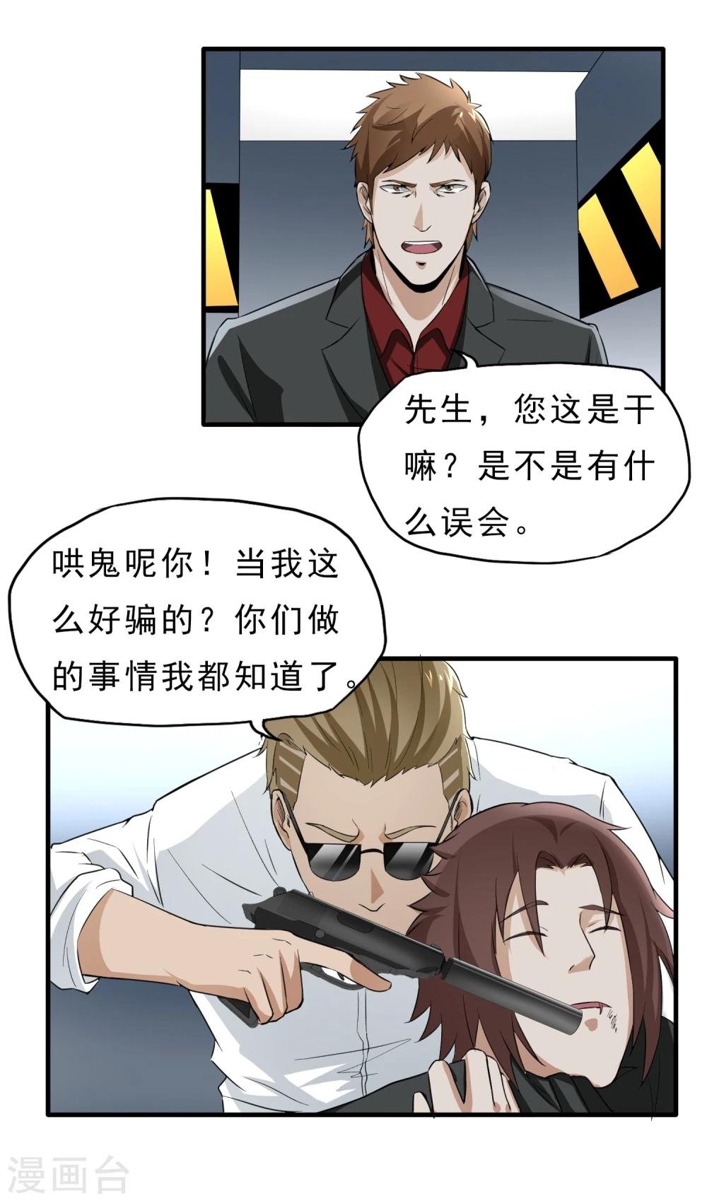 第42话 急转直下