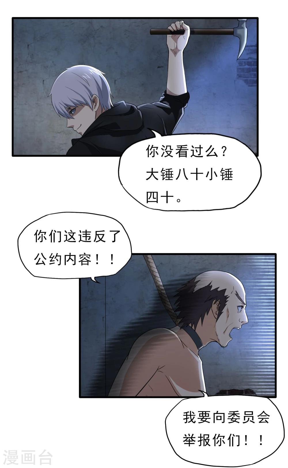 第46话 特殊手段